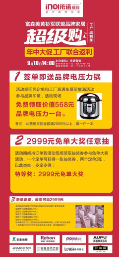 成都依诺再掀热潮，9月10日北富森美开业大促！电压锅等你来抢免单大奖