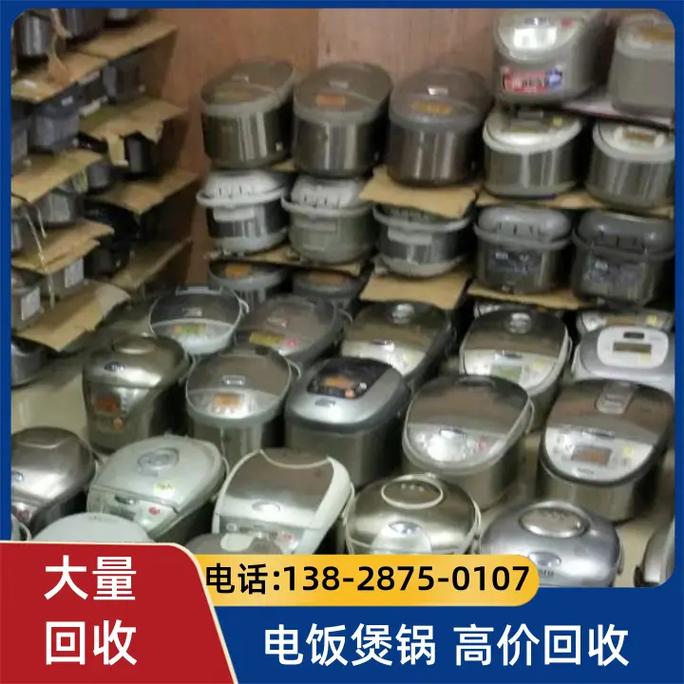 清远电饭煲锅回收工厂全产品类库存批量回收【联系电话:138- - 抖音